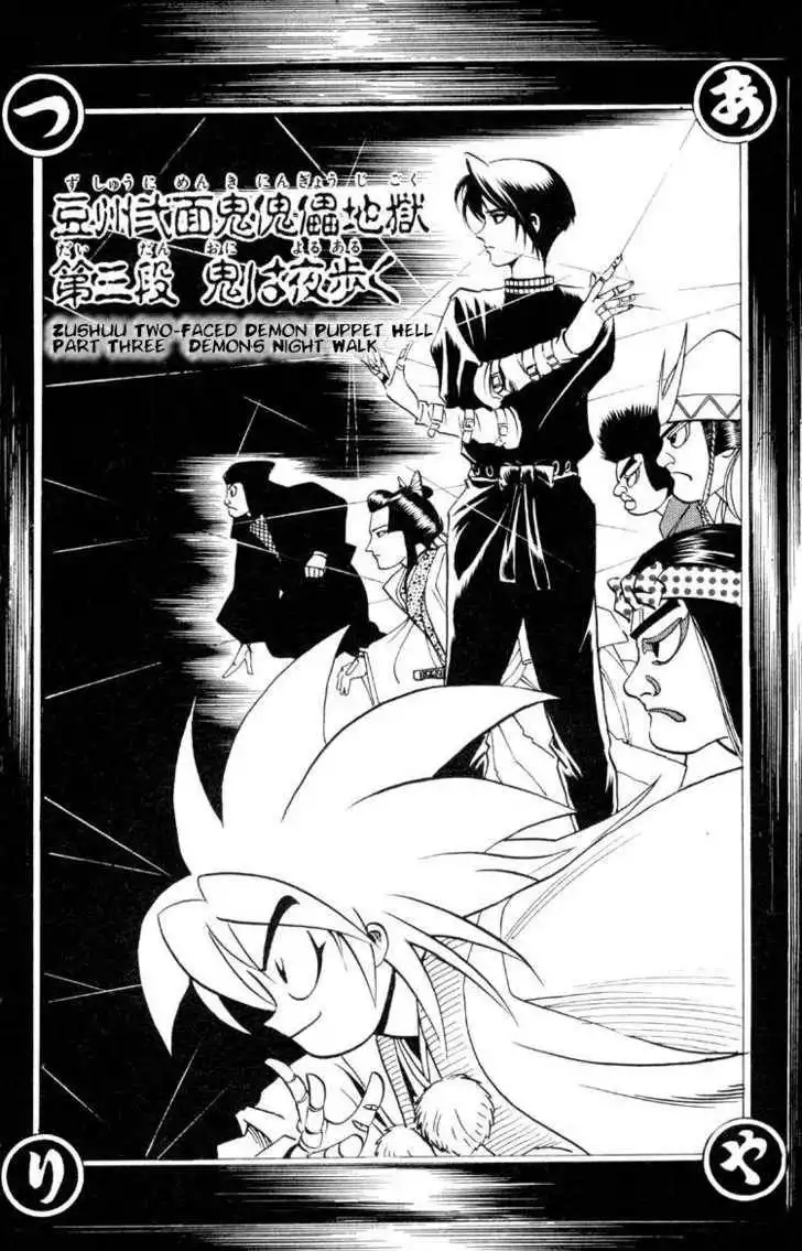 Ayatsuri Sakon Chapter 4 3